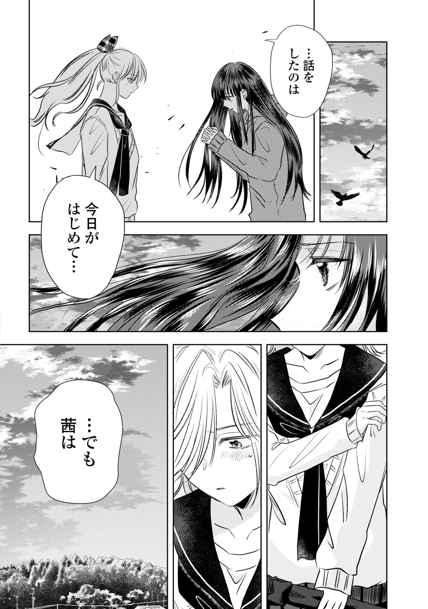 Read HONE NI NEGAI WO, HOSHI NI NOROI WO Chapter 5 [High Quality / Full] - Page 14 - nicomanga.net