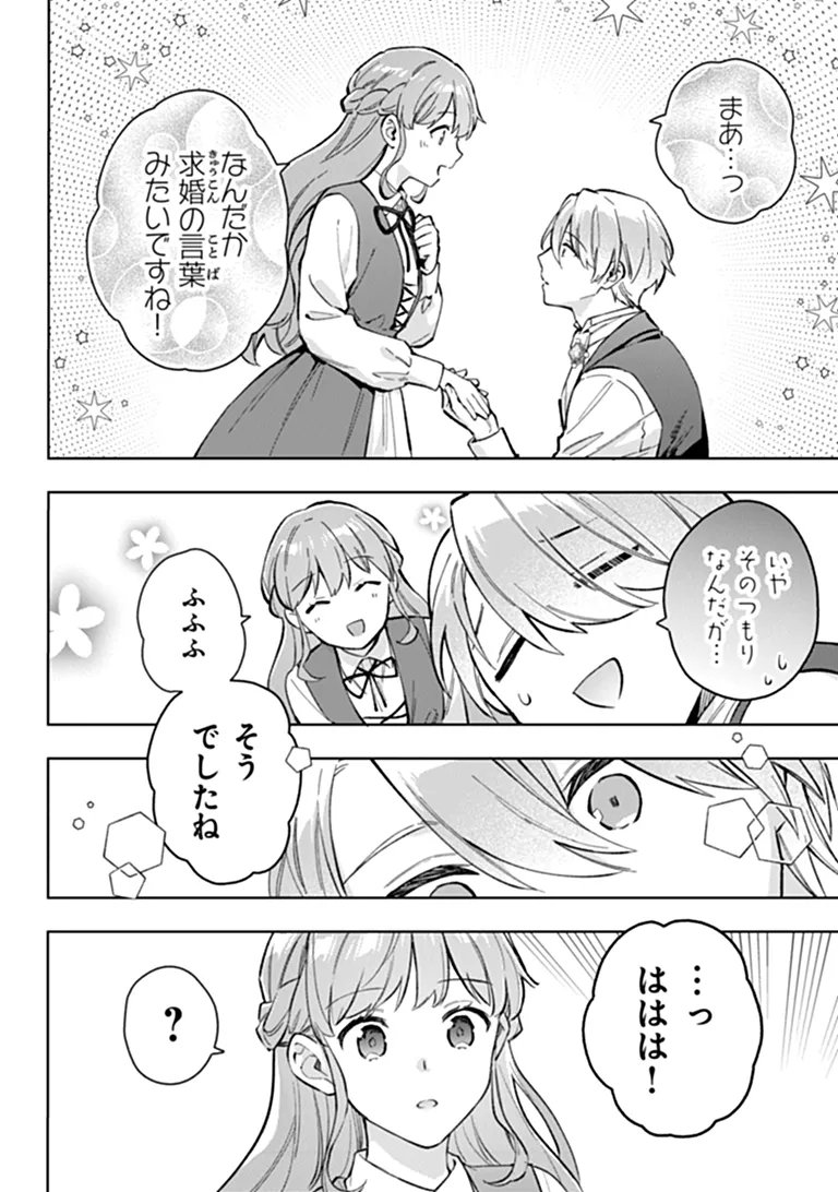 Read MUNOU SAIJO WA AKUJO NI NARITAI Chapter 24.1 [High Quality / Full] - Page 14 - nicomanga.net