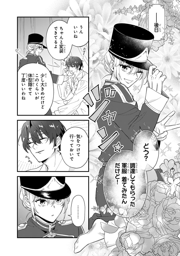Read I THOUGHT I HAD MARRIED A POOR KNIGHT, BUT…! Chapter 14.1 [High Quality / Full] - Page 14 - nicomanga.net