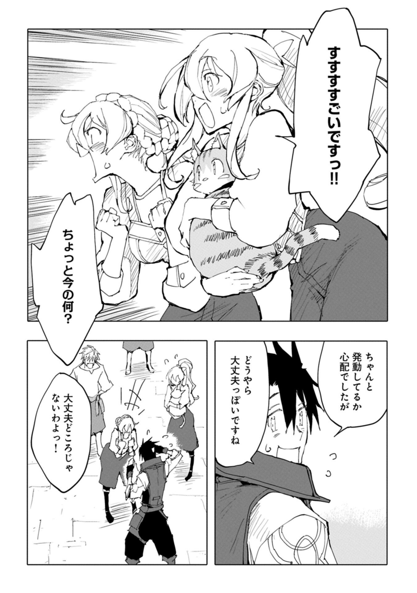 Read ISEKAI WA NEKO TO TOMO NI ~ NEKO-ZUKI SE GA PROGRAM CHISHIKI × MAHOUGU DE SAIKYOU RYOUCHI WO TSUKURU MADE ~ Chapter 12.2 [High Quality / Full] - Page 14 - nicomanga.net