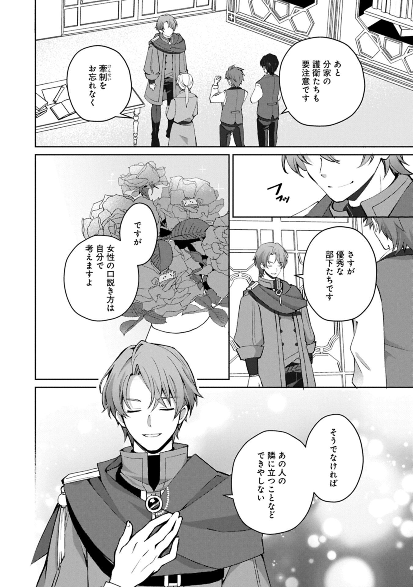 Read TENSEI SHIMASHITA, SARANA KINJE DESU. GOKIGENYOU. KON’YAKU HAKI SARETA NO DE INAKA DE KIMAMA NI KURASHITAI TO OMOIMASU Chapter 19.2 [High Quality / Full] - Page 14 - nicomanga.net