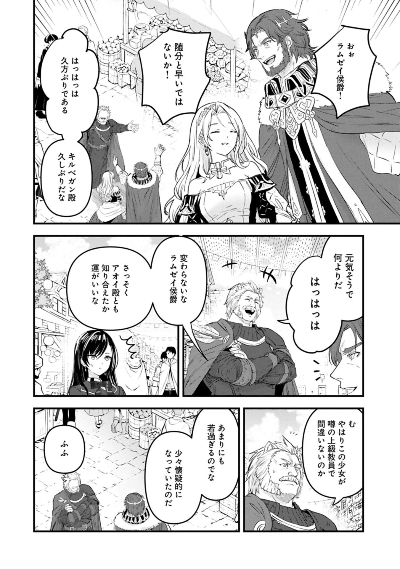 Read ISEKAI TENI SHITE KYOUSHI NI NATTA GA, MAJO TO OSORERARETE IRU KEN Chapter 32.2 [High Quality / Full] - Page 14 - nicomanga.net
