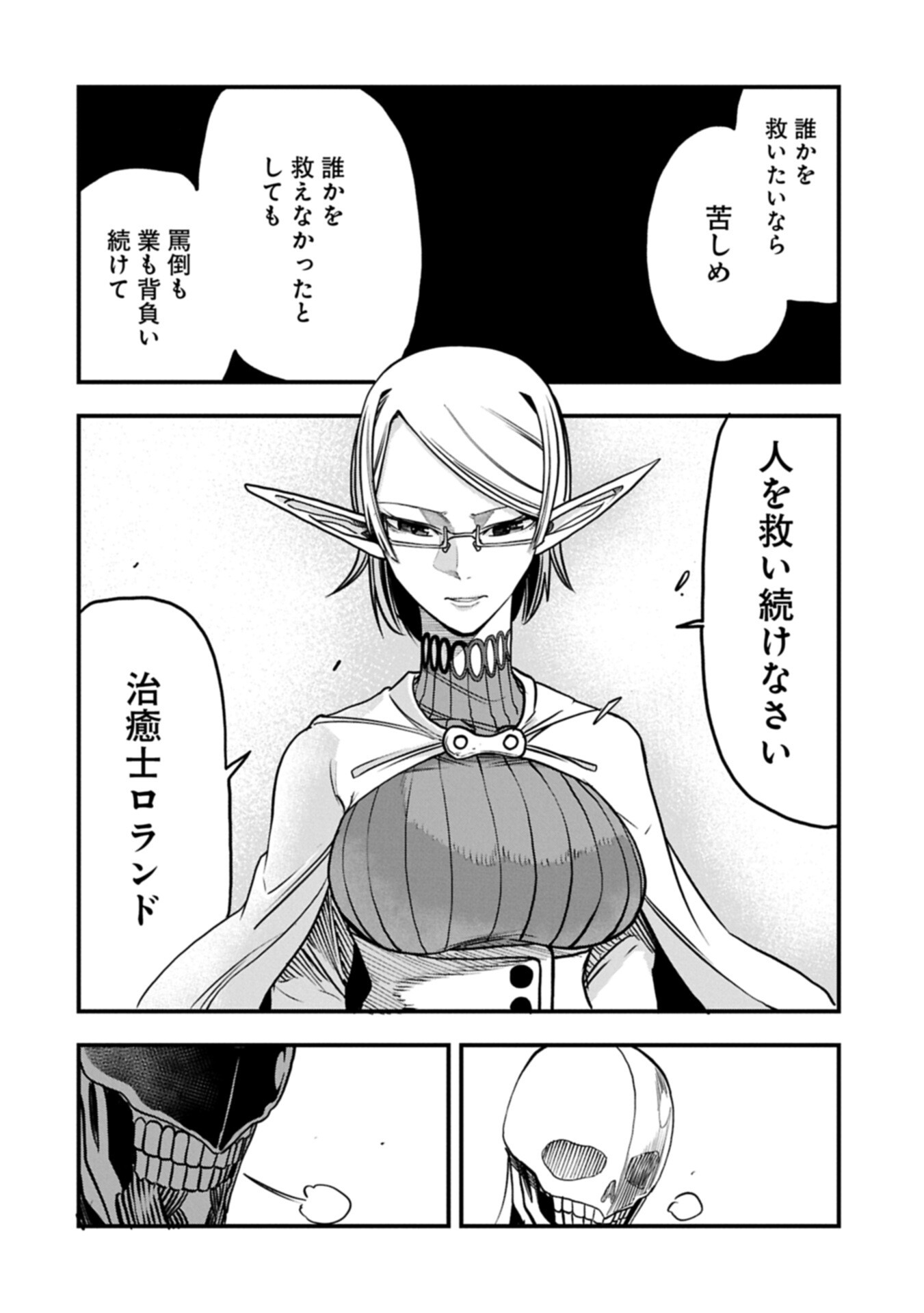 Read UMARETA CHOKUGO NI SUTERARETA KEDO, ZENSEI GA TAIKENSHA DATTA NO DE YOYUU DE IKITEMASU Chapter 77.2 [High Quality / Full] - Page 14 - nicomanga.net