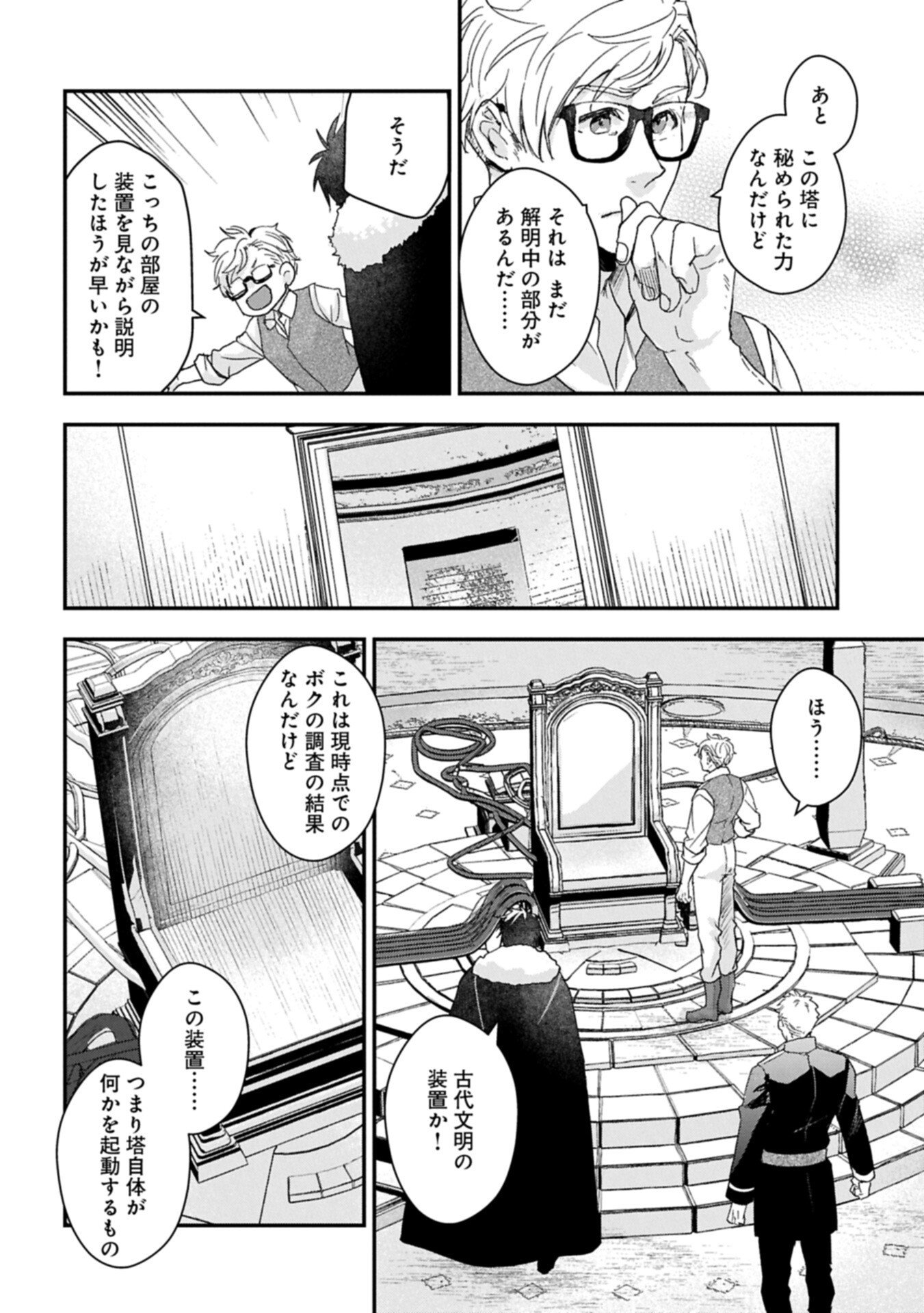 Read SENKI TO YOBARETA OTOKO, OUKE NI ANSATSU SARETARA MUSUME O HIROI, ISSHO NI SLOW LIFE O HAJIMERU (MANGA) - RAW Chapter 33.2 [High Quality / Full] - Page 14 - nicomanga.net