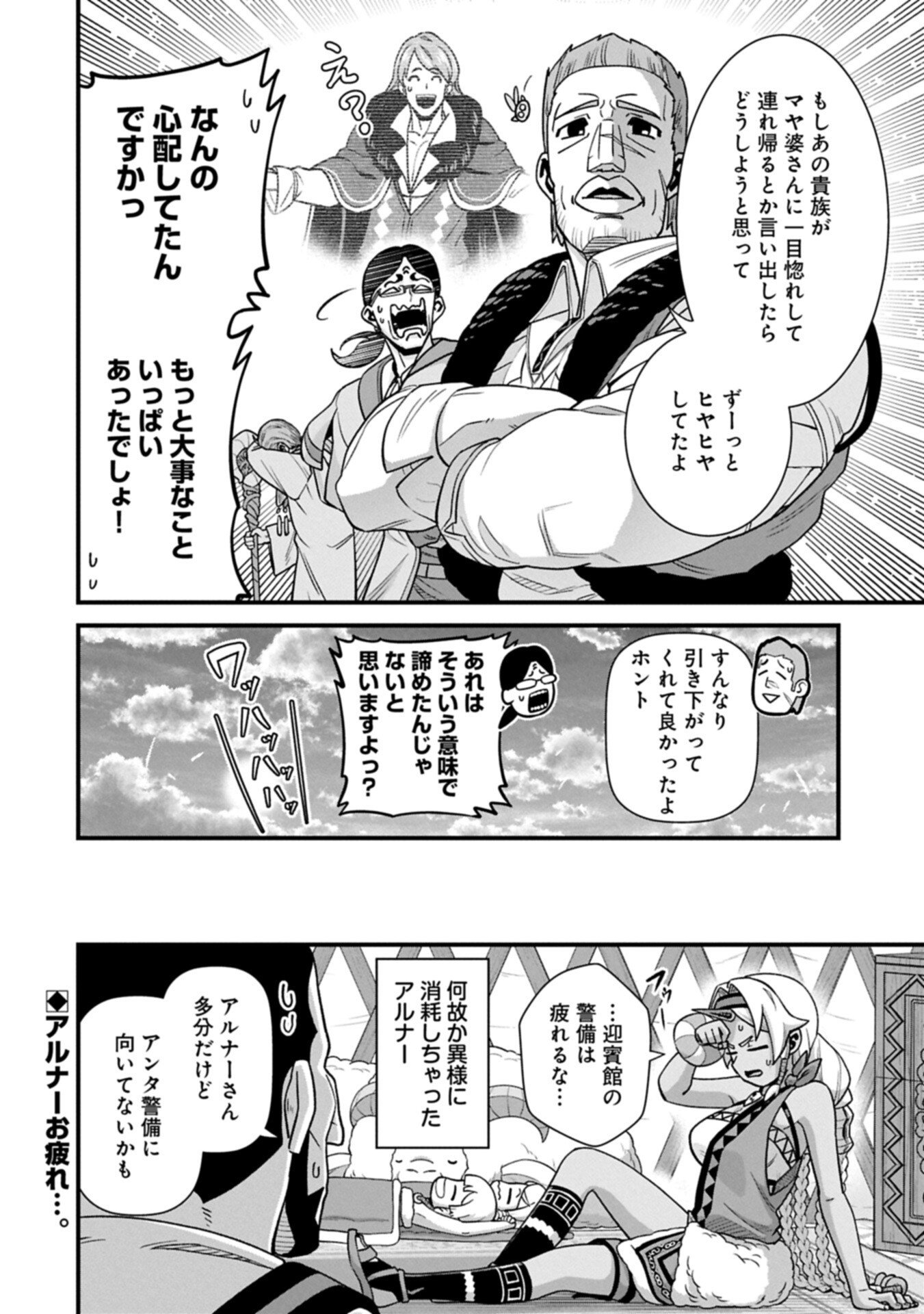 Read RYOUMIN 0-NIN START NO HENKYOU RYOUSHUSAMA - RAW Chapter 74.2 [High Quality / Full] - Page 14 - nicomanga.net