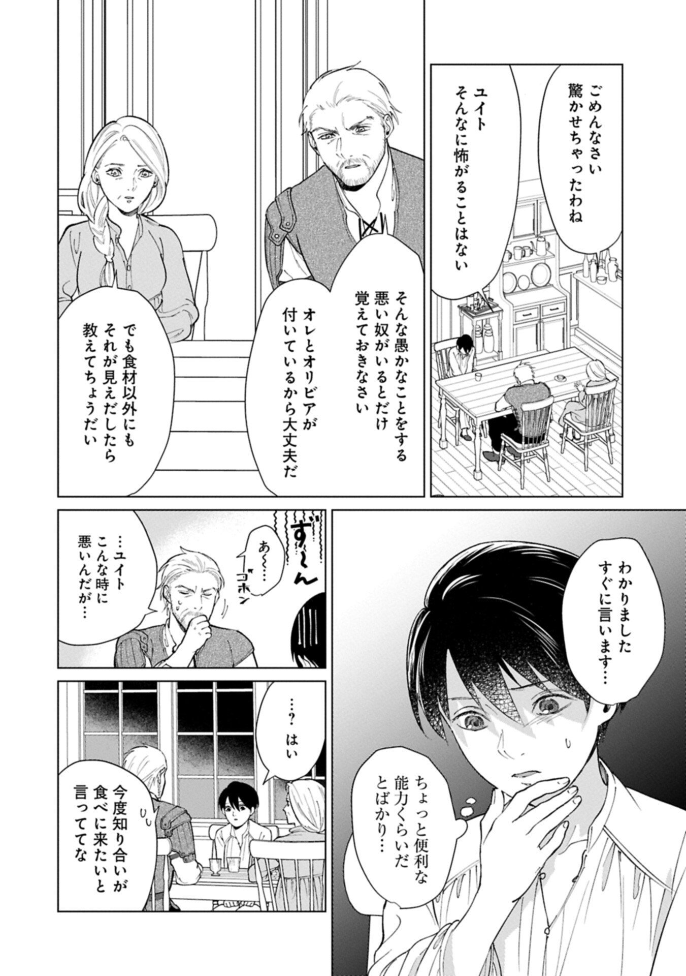 Read ASHITA MO II HI DE ARIMASU YOUNI. ~ISEKAI DE ATARASHII KAZOKU GA DEKIMASHITA~ SANKYOUDAI NO HOKKORI GOHAN NIKKI Chapter 4.1 [High Quality / Full] - Page 13 - nicomanga.net