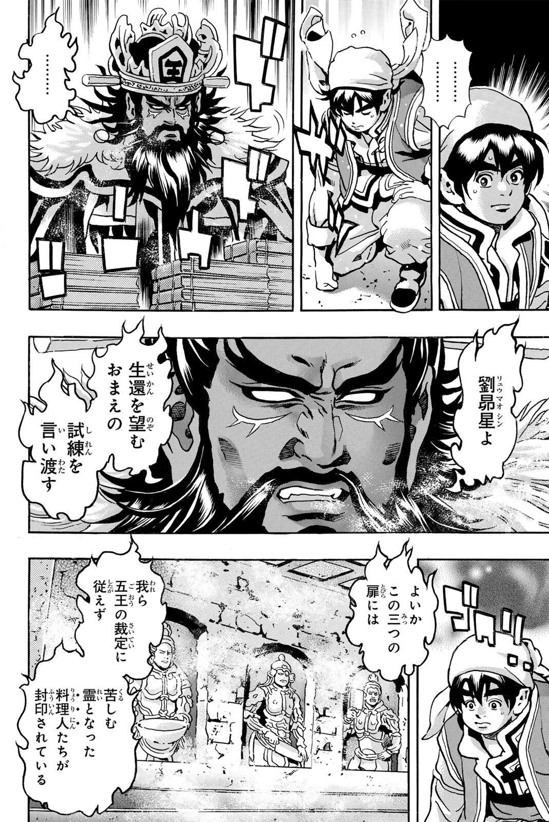 Read CHUUKA ICHIBAN! KIWAMI - RAW Chapter 200 [High Quality / Full] - Page 14 - nicomanga.net