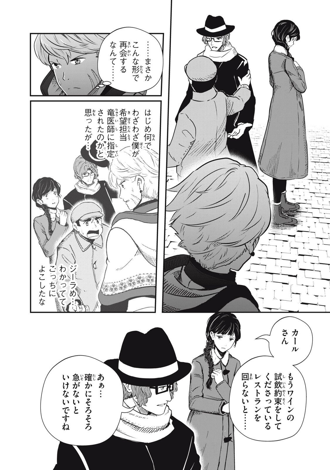 Read RYUUI NO LUCA Chapter 36.1 [High Quality / Full] - Page 14 - nicomanga.net