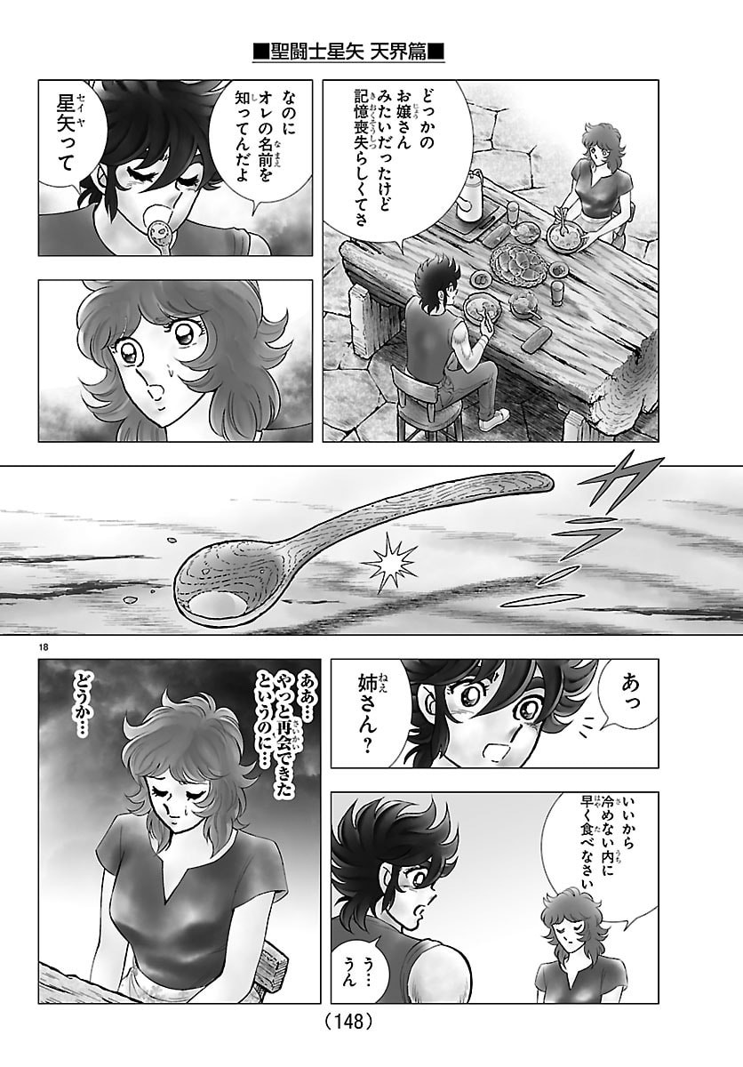 Read SAINT SEIYA: TENKAI HEN Chapter 2 [High Quality / Full] - Page 18 - nicomanga.com