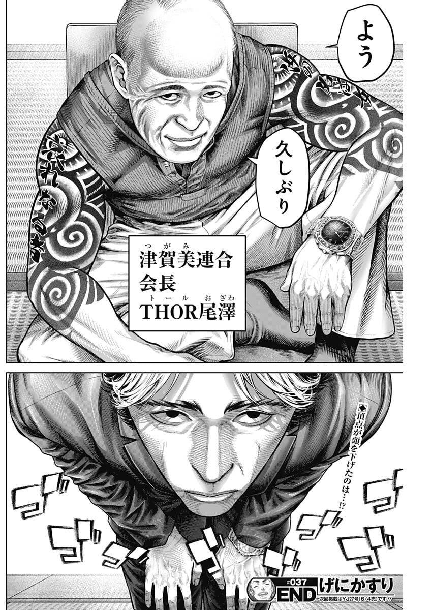Read GENIKASURI Chapter 37 [High Quality / Full] - Page 19 - nicomanga.com