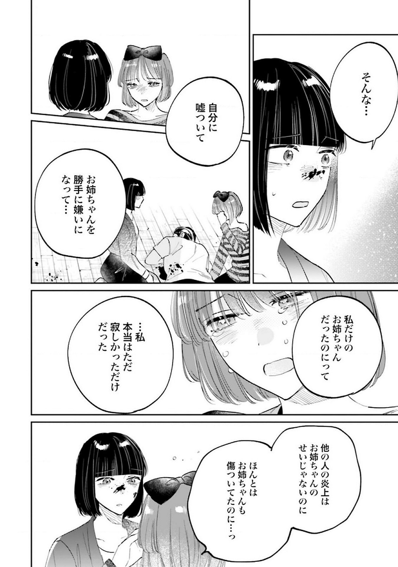 Read KIMI WA BUDOKAN NI TATENAI Chapter 25 [High Quality / Full] - Page 28 - nicomanga.net