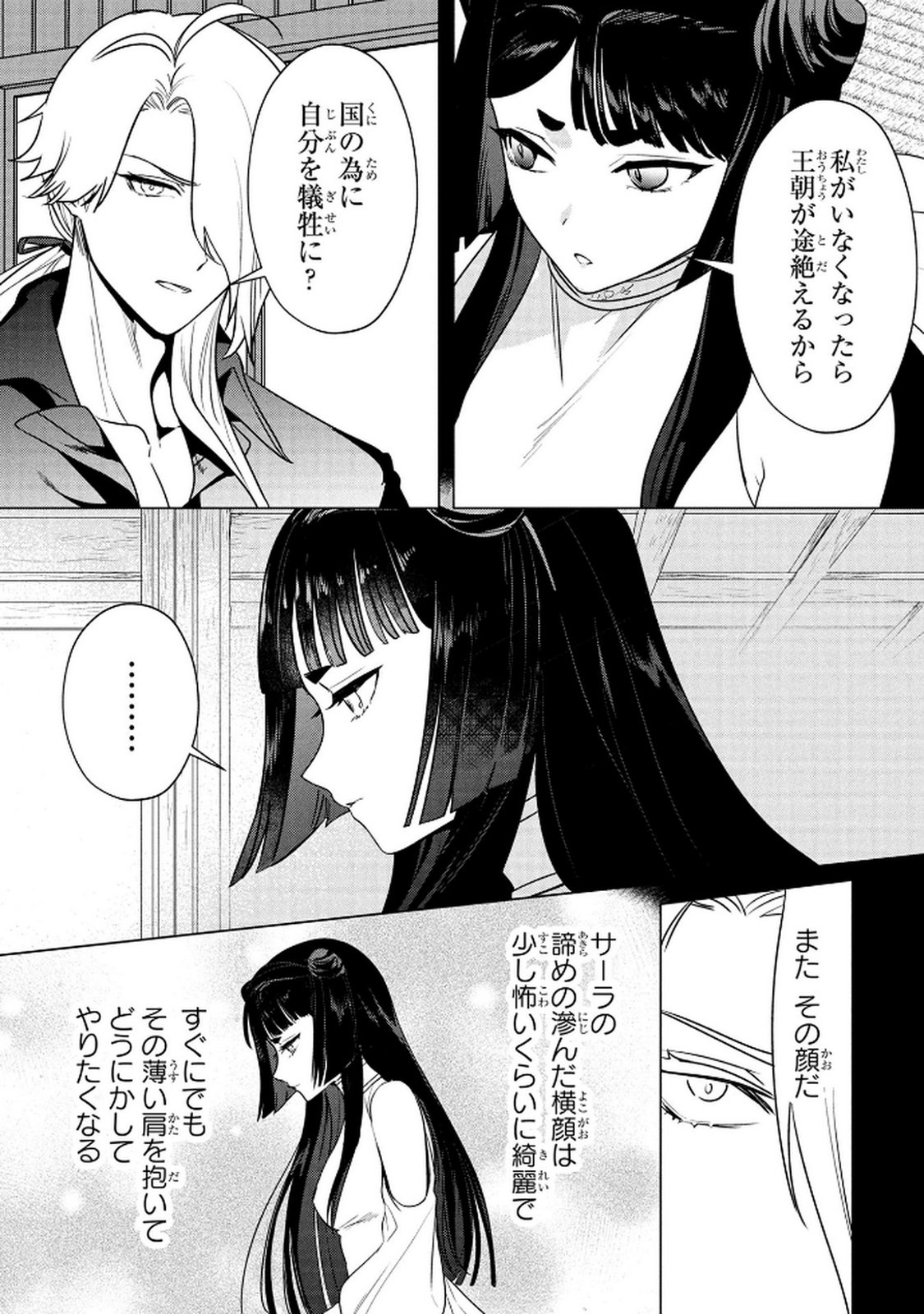 Read KONYAKUSHA GA UWAKI SHITE IRU YOU NANDESU KEDO WATASHI WA HAYARI NO AKUYAKU REIJOU TTE KOTO DEATTEMASU KA? Chapter 66 [High Quality / Full] - Page 16 - nicomanga.net