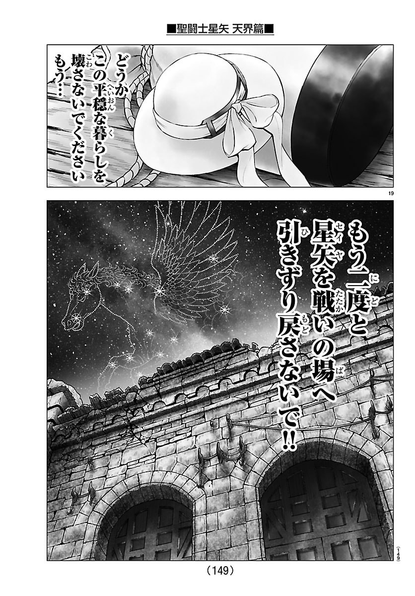 Read SAINT SEIYA: TENKAI HEN Chapter 2 [High Quality / Full] - Page 19 - nicomanga.com