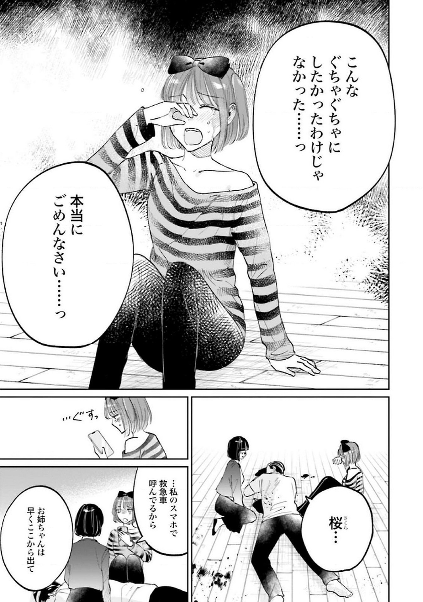 Read KIMI WA BUDOKAN NI TATENAI Chapter 25 [High Quality / Full] - Page 29 - nicomanga.net