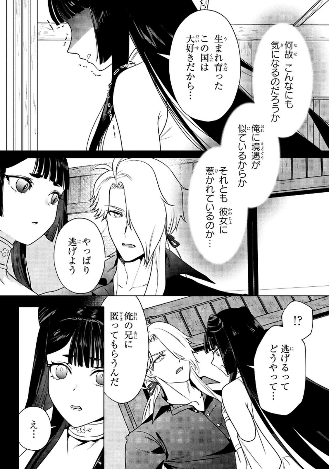 Read KONYAKUSHA GA UWAKI SHITE IRU YOU NANDESU KEDO WATASHI WA HAYARI NO AKUYAKU REIJOU TTE KOTO DEATTEMASU KA? Chapter 66 [High Quality / Full] - Page 17 - nicomanga.net
