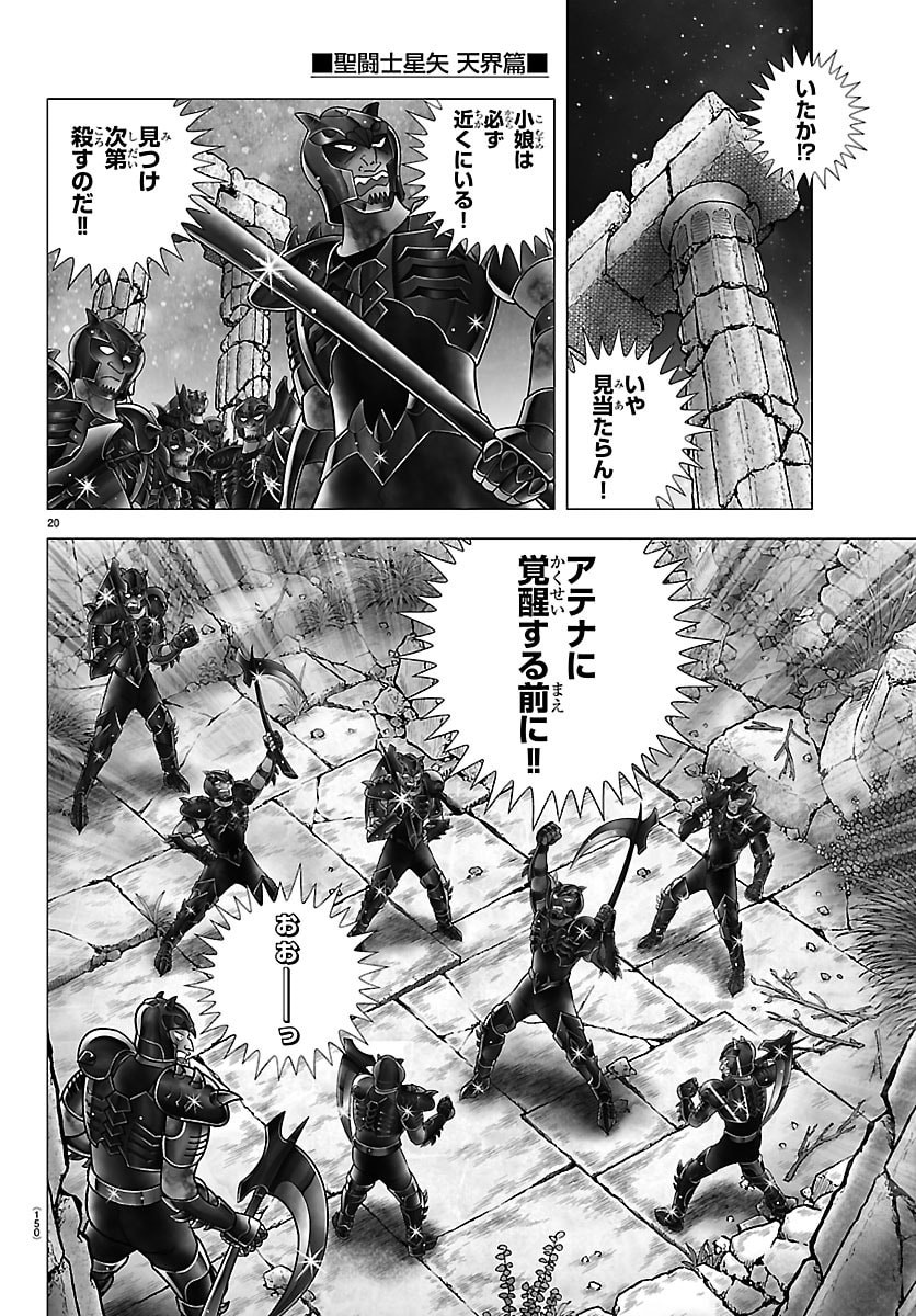 Read SAINT SEIYA: TENKAI HEN Chapter 2 [High Quality / Full] - Page 20 - nicomanga.com