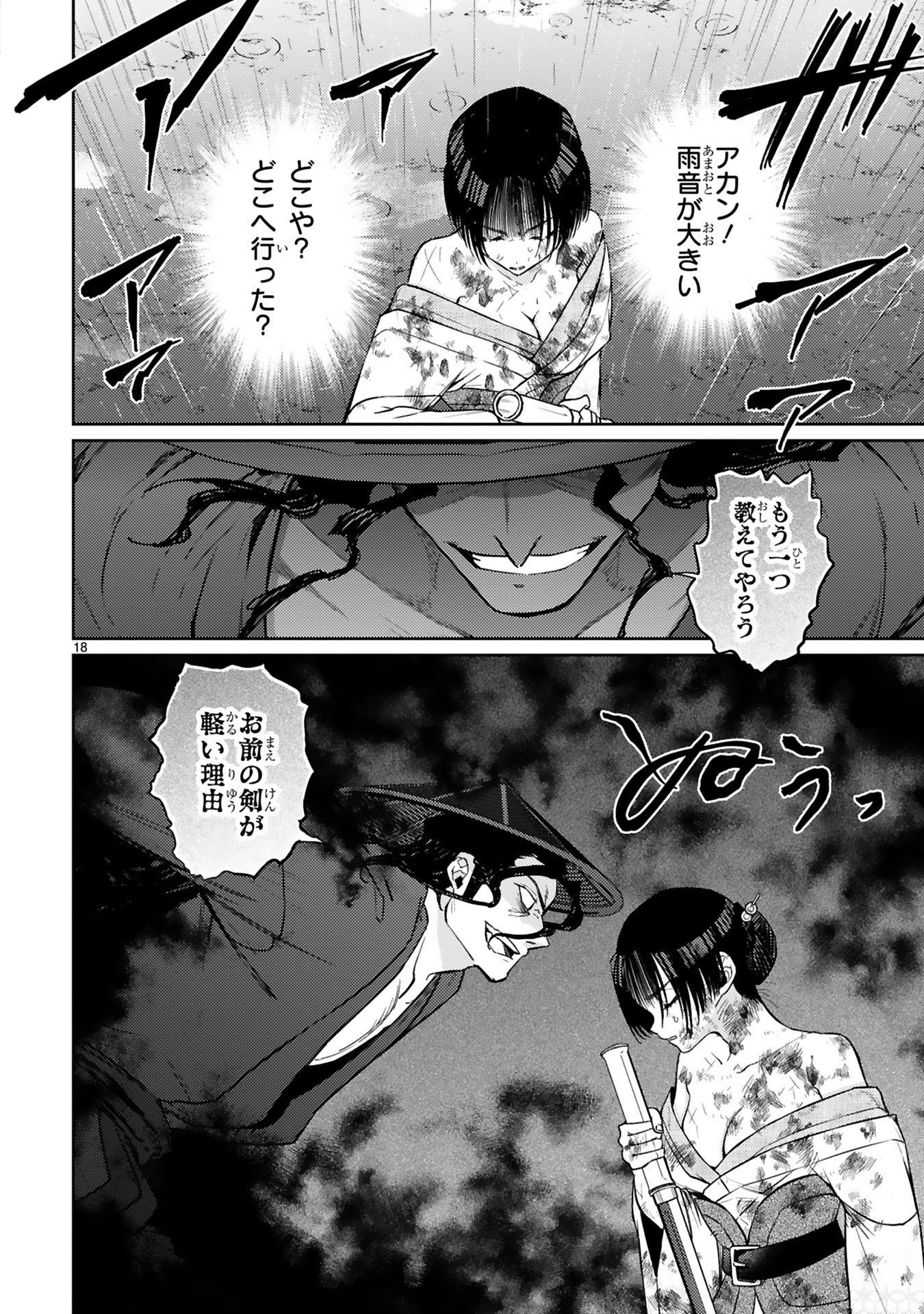 Read ARAFO BOUKENSHA, DENSETSU NI NARU - SS RANK NO MUSUME NI KYOUKA SARETARA SSS RANK NI NARIMASHITA Chapter 57 [High Quality / Full] - Page 18 - nicomanga.net