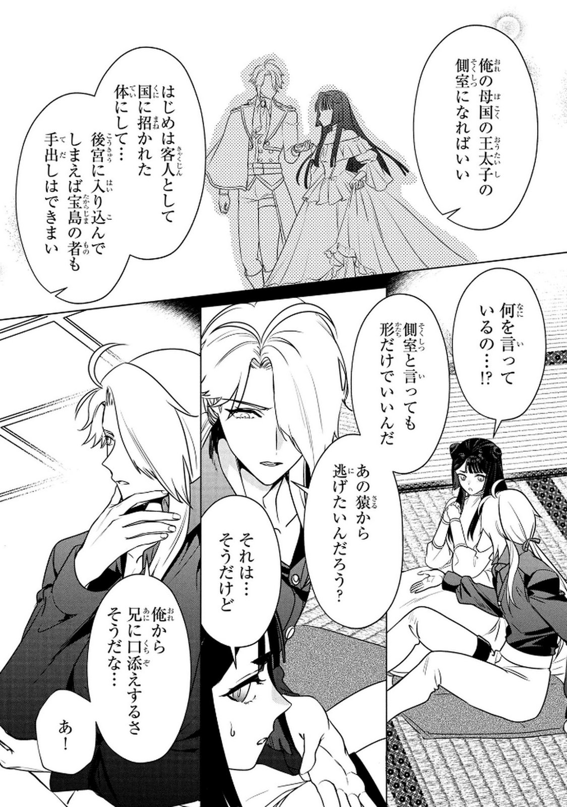 Read KONYAKUSHA GA UWAKI SHITE IRU YOU NANDESU KEDO WATASHI WA HAYARI NO AKUYAKU REIJOU TTE KOTO DEATTEMASU KA? Chapter 66 [High Quality / Full] - Page 18 - nicomanga.net