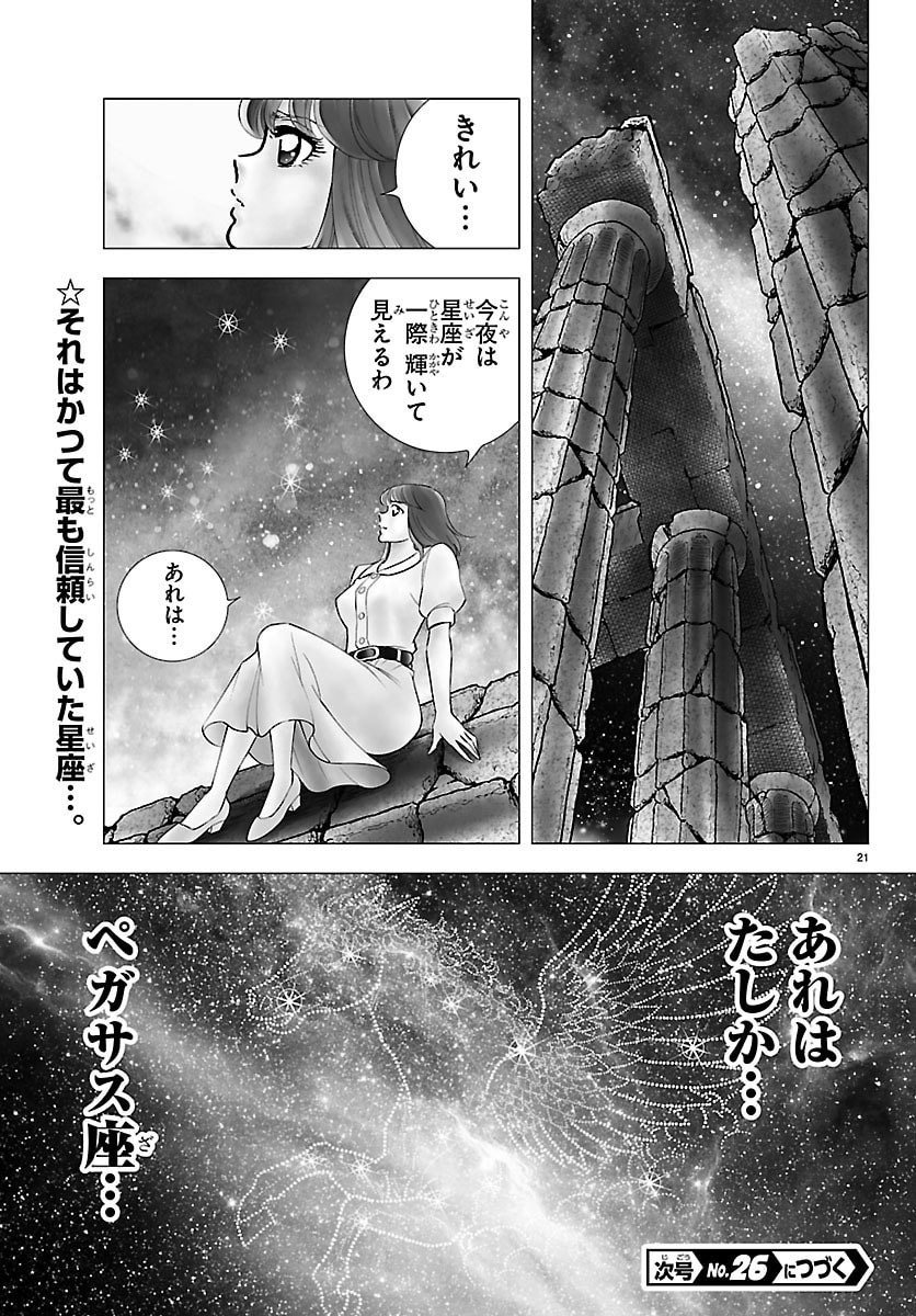 Read SAINT SEIYA: TENKAI HEN Chapter 2 [High Quality / Full] - Page 21 - nicomanga.com