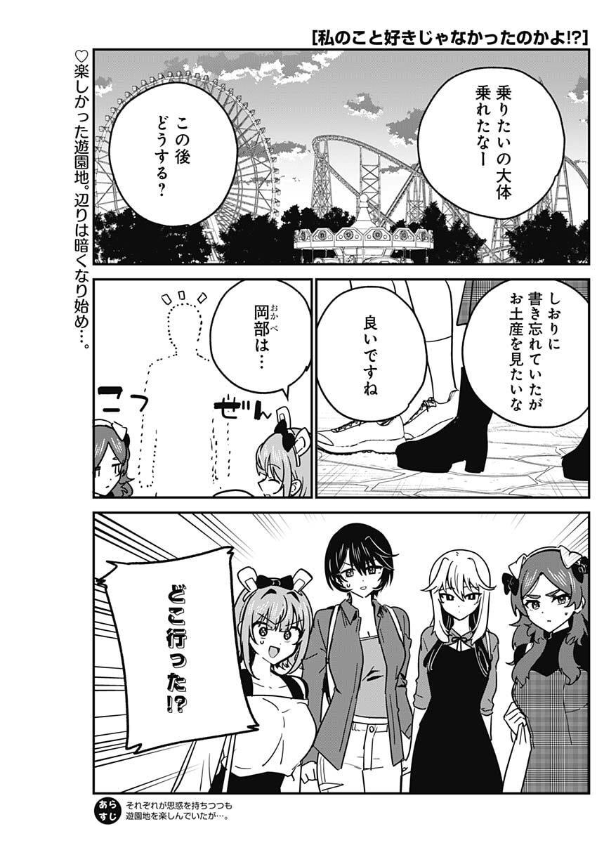 Read WATASHI NO KOTO SUKI JA NAKATTA NO KA YO!? Chapter 14 [High Quality / Full] - Page 1 - nicomanga.net