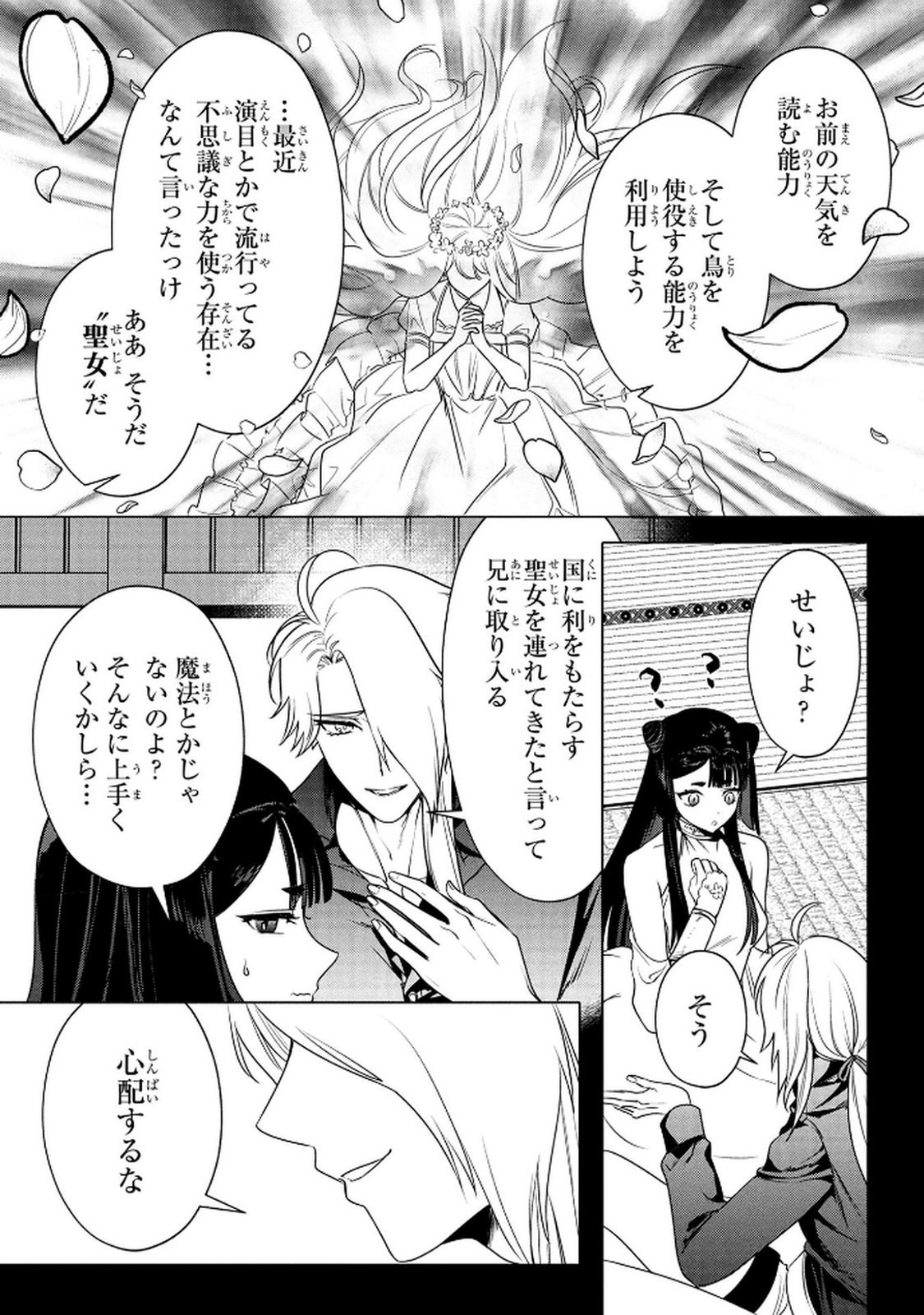 Read KONYAKUSHA GA UWAKI SHITE IRU YOU NANDESU KEDO WATASHI WA HAYARI NO AKUYAKU REIJOU TTE KOTO DEATTEMASU KA? Chapter 66 [High Quality / Full] - Page 19 - nicomanga.net