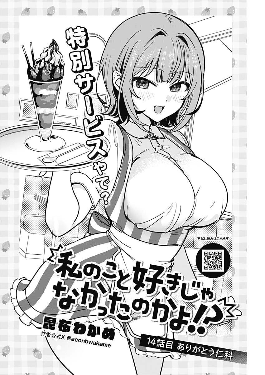 Read WATASHI NO KOTO SUKI JA NAKATTA NO KA YO!? Chapter 14 [High Quality / Full] - Page 2 - nicomanga.net