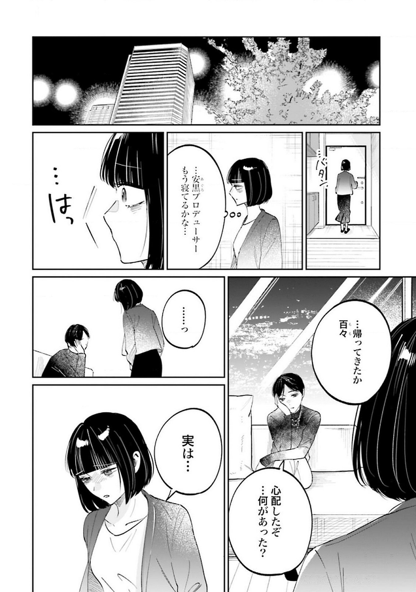 Read KIMI WA BUDOKAN NI TATENAI Chapter 25 [High Quality / Full] - Page 32 - nicomanga.net