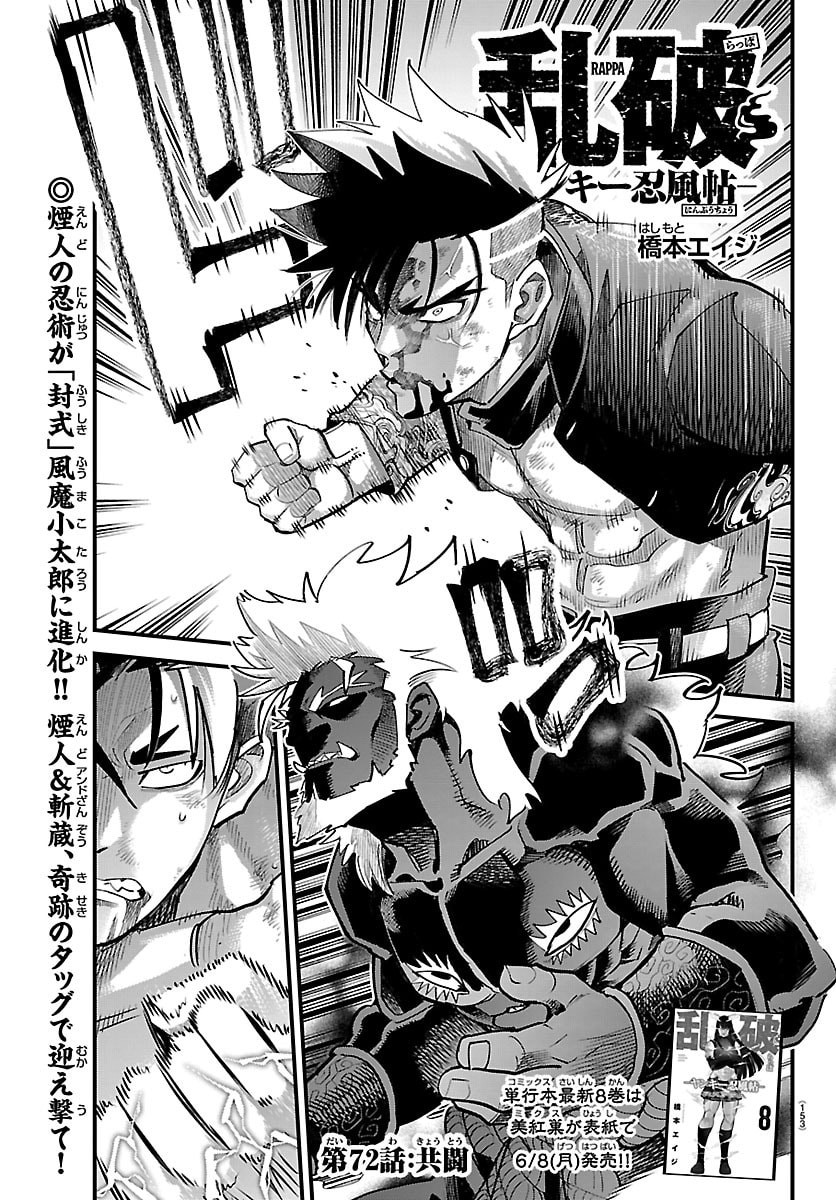 Read RANPA ~ YANKEE SHINOBU FUJOU ~ Chapter 72 [High Quality / Full] - Page 1 - nicomanga.net