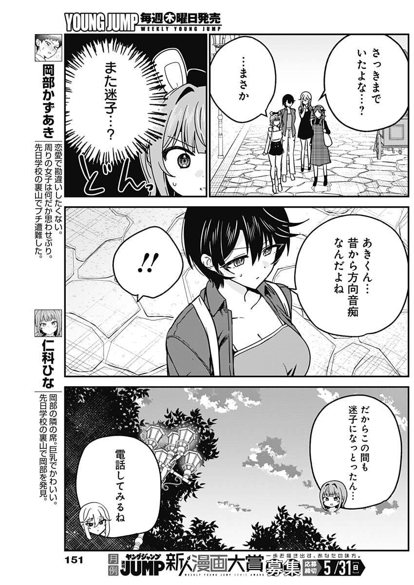 Read WATASHI NO KOTO SUKI JA NAKATTA NO KA YO!? Chapter 14 [High Quality / Full] - Page 3 - nicomanga.net