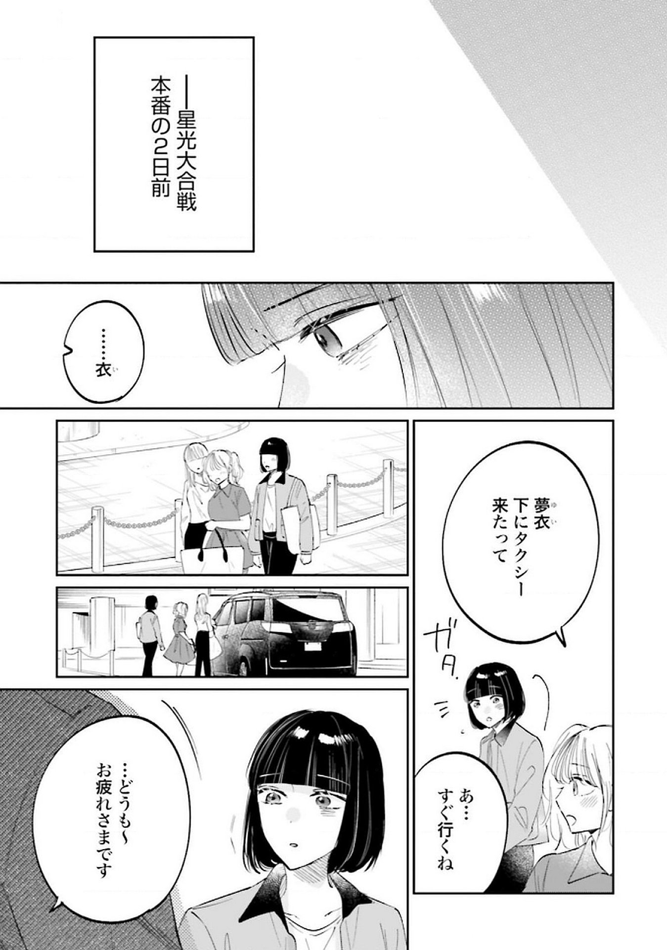 Read KIMI WA BUDOKAN NI TATENAI Chapter 25 [High Quality / Full] - Page 33 - nicomanga.net
