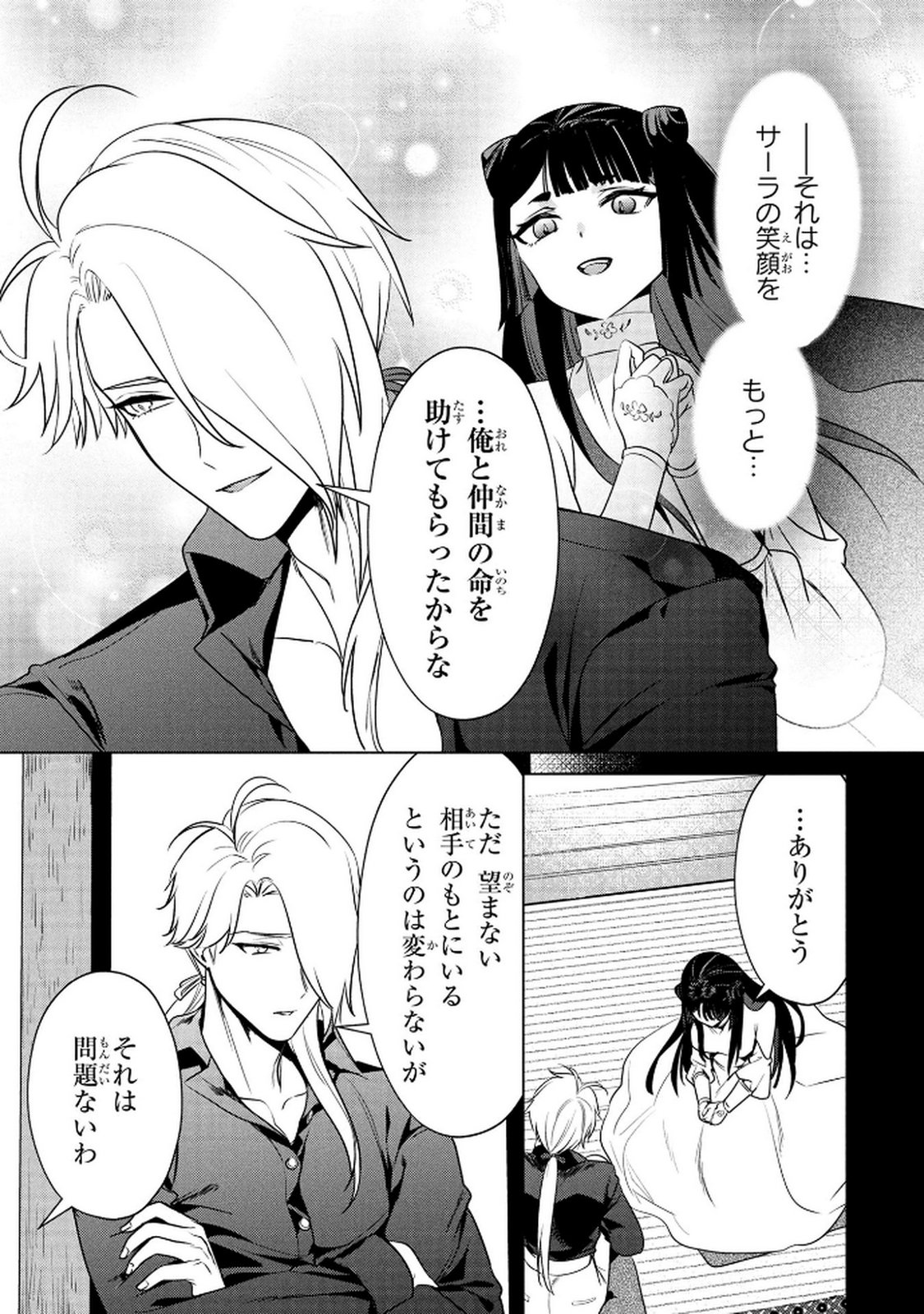 Read KONYAKUSHA GA UWAKI SHITE IRU YOU NANDESU KEDO WATASHI WA HAYARI NO AKUYAKU REIJOU TTE KOTO DEATTEMASU KA? Chapter 66 [High Quality / Full] - Page 21 - nicomanga.net