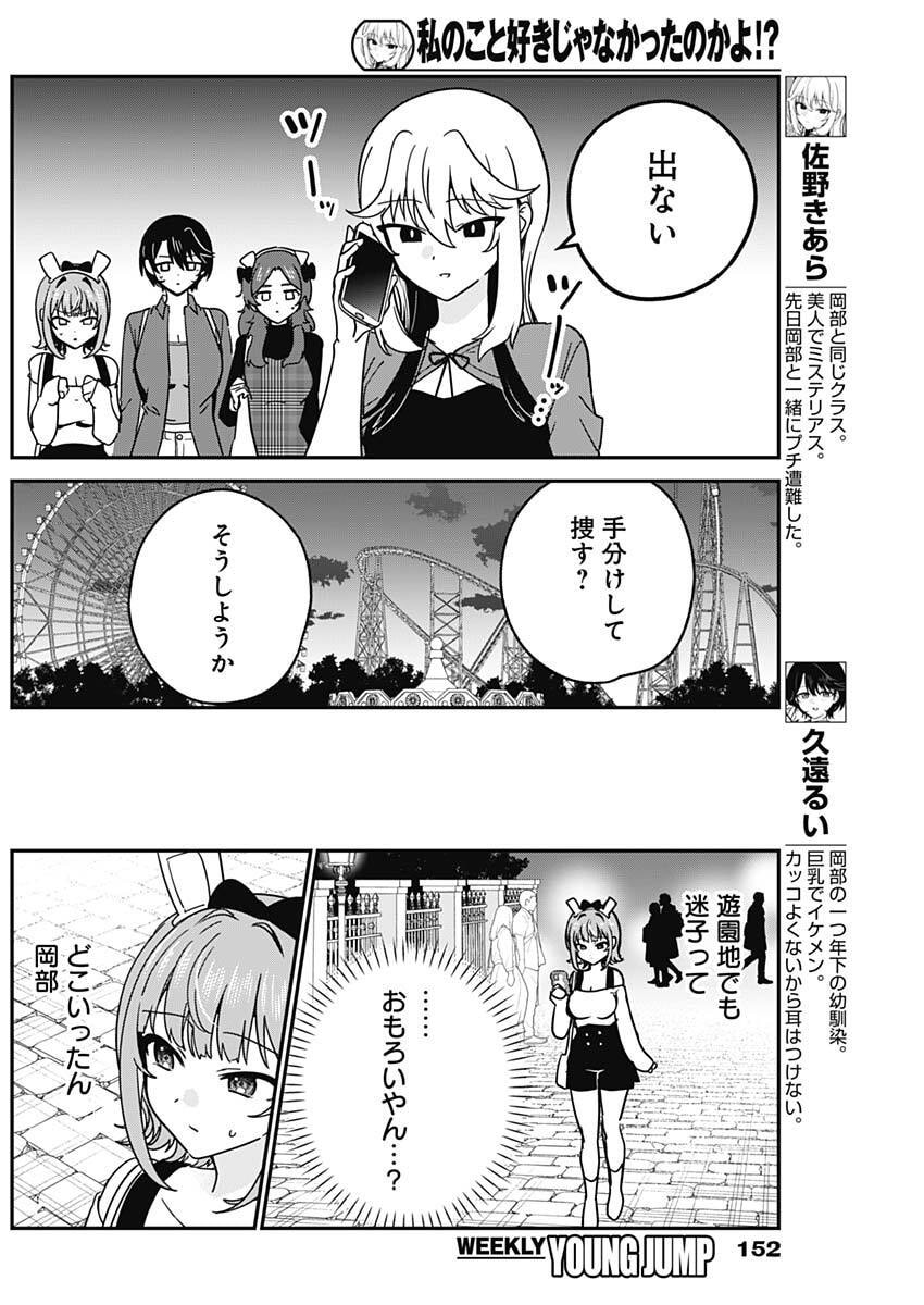 Read WATASHI NO KOTO SUKI JA NAKATTA NO KA YO!? Chapter 14 [High Quality / Full] - Page 4 - nicomanga.net