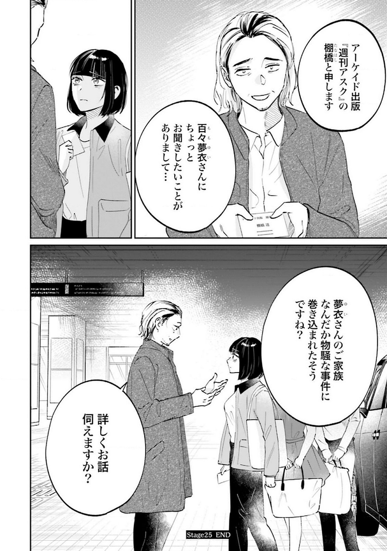 Read KIMI WA BUDOKAN NI TATENAI Chapter 25 [High Quality / Full] - Page 34 - nicomanga.net
