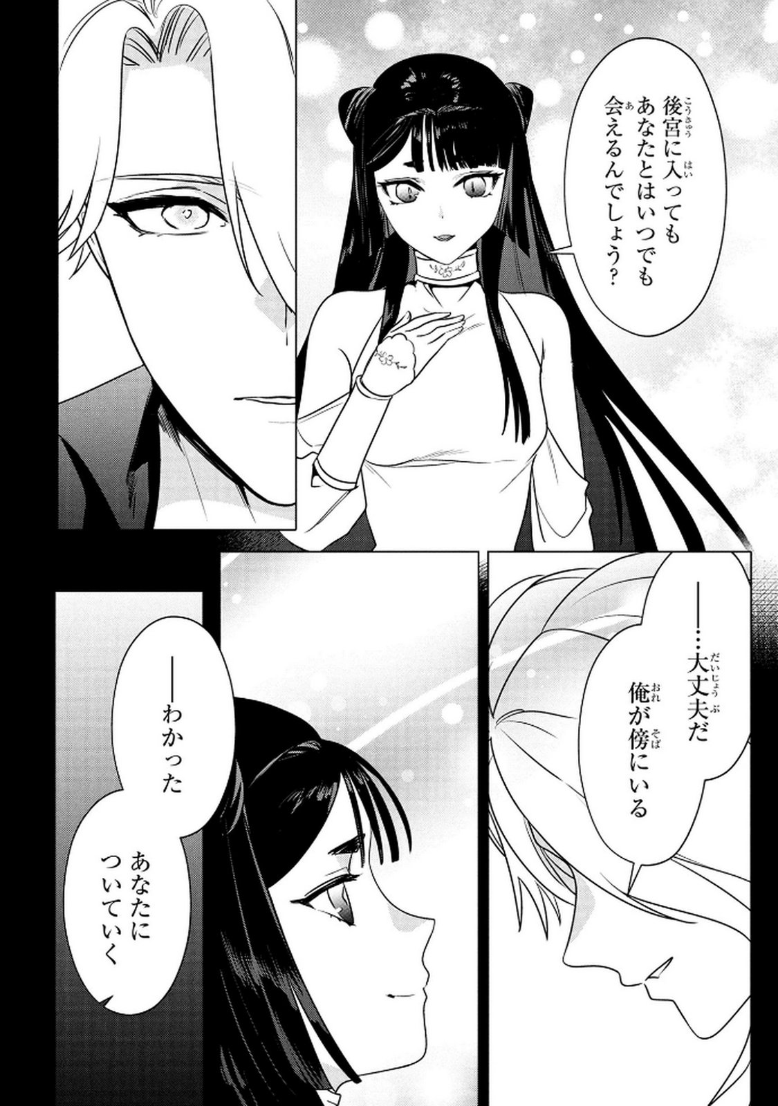 Read KONYAKUSHA GA UWAKI SHITE IRU YOU NANDESU KEDO WATASHI WA HAYARI NO AKUYAKU REIJOU TTE KOTO DEATTEMASU KA? Chapter 66 [High Quality / Full] - Page 22 - nicomanga.net