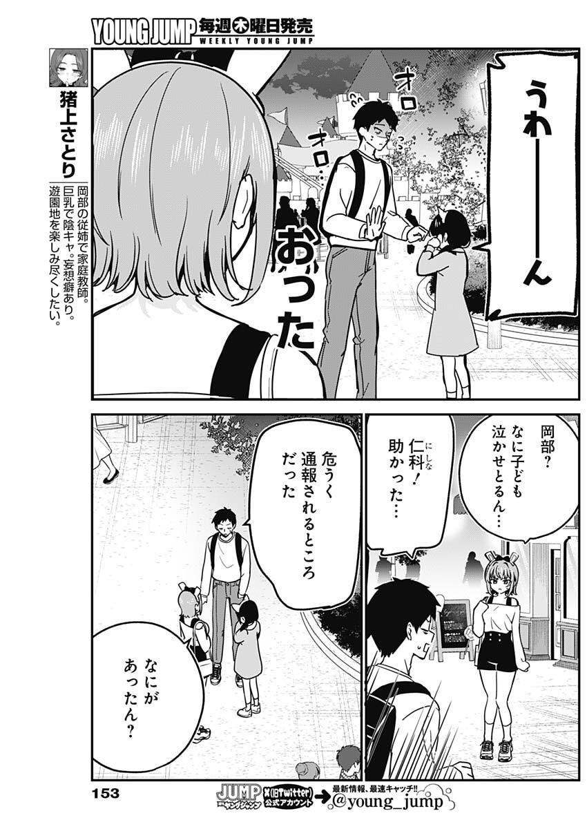 Read WATASHI NO KOTO SUKI JA NAKATTA NO KA YO!? Chapter 14 [High Quality / Full] - Page 5 - nicomanga.net