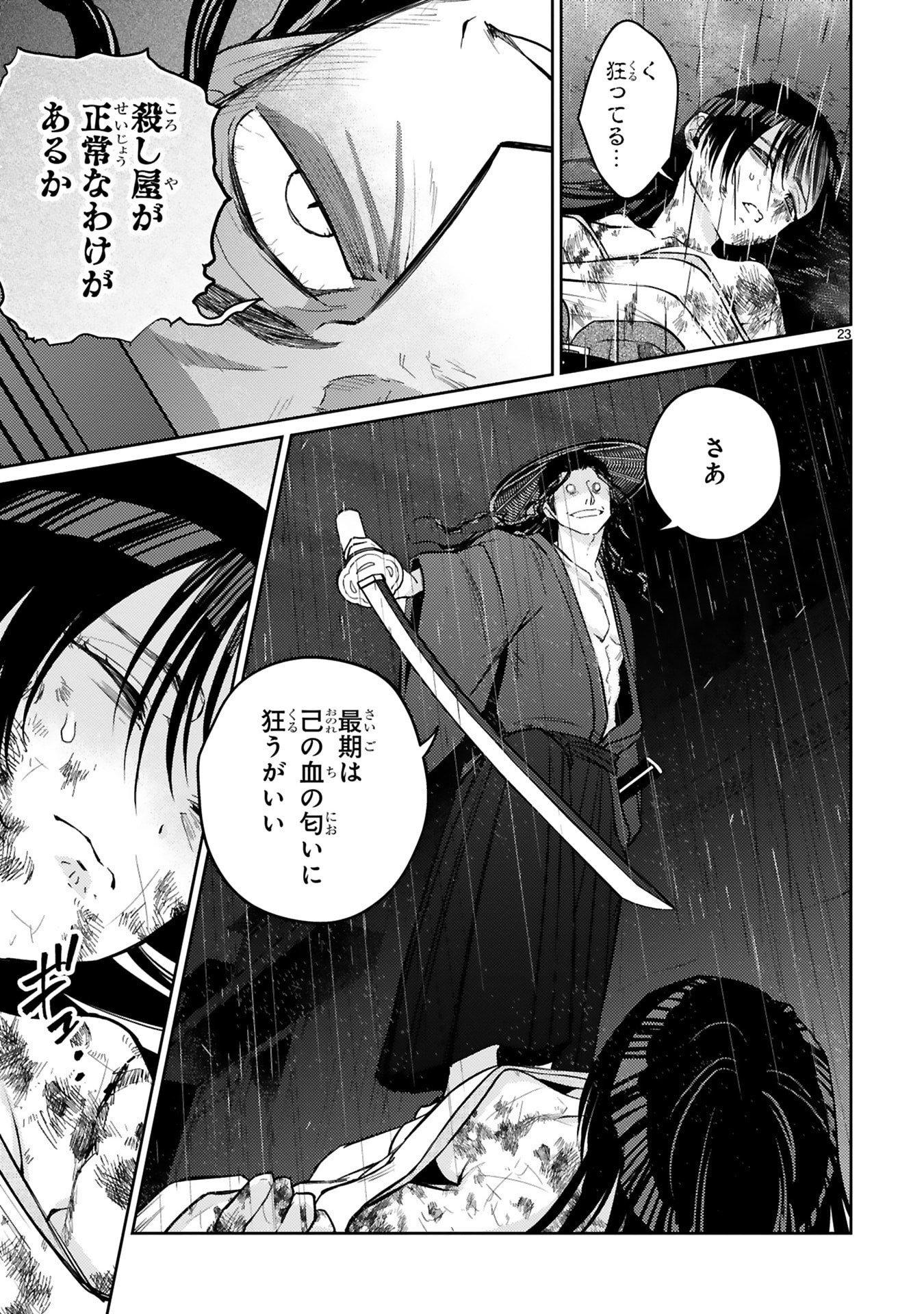 Read ARAFO BOUKENSHA, DENSETSU NI NARU - SS RANK NO MUSUME NI KYOUKA SARETARA SSS RANK NI NARIMASHITA Chapter 57 [High Quality / Full] - Page 23 - nicomanga.net