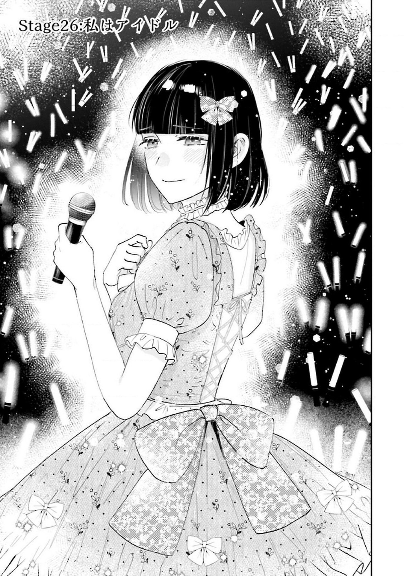 Read KIMI WA BUDOKAN NI TATENAI Chapter 26 [High Quality / Full] - Page 1 - nicomanga.net
