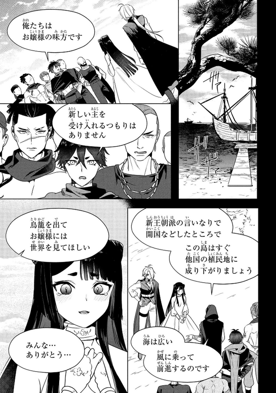 Read KONYAKUSHA GA UWAKI SHITE IRU YOU NANDESU KEDO WATASHI WA HAYARI NO AKUYAKU REIJOU TTE KOTO DEATTEMASU KA? Chapter 66 [High Quality / Full] - Page 23 - nicomanga.net
