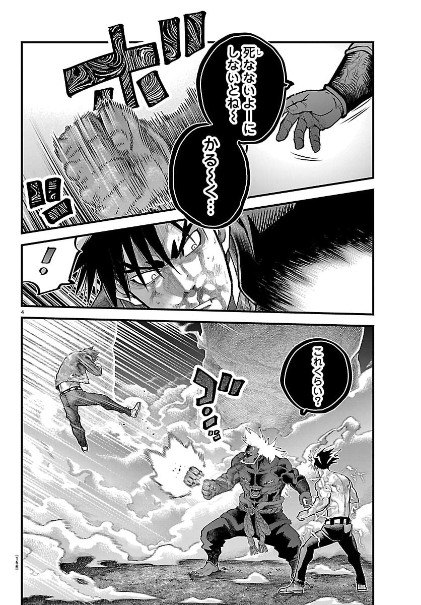 Read RANPA ~ YANKEE SHINOBU FUJOU ~ Chapter 72 [High Quality / Full] - Page 4 - nicomanga.net