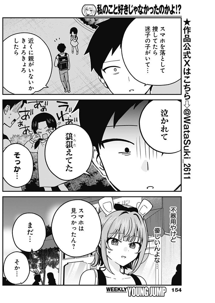 Read WATASHI NO KOTO SUKI JA NAKATTA NO KA YO!? Chapter 14 [High Quality / Full] - Page 6 - nicomanga.net