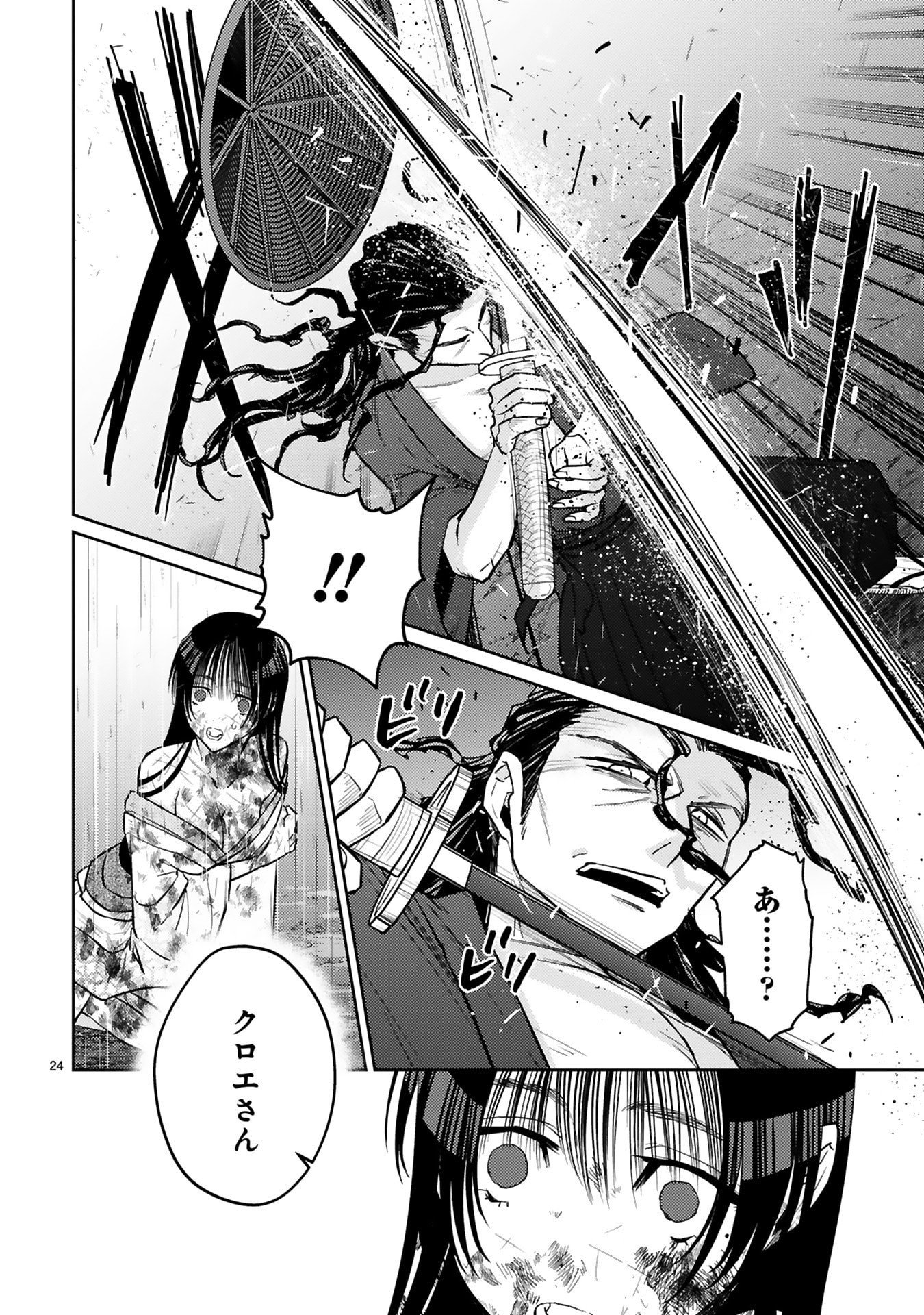 Read ARAFO BOUKENSHA, DENSETSU NI NARU - SS RANK NO MUSUME NI KYOUKA SARETARA SSS RANK NI NARIMASHITA Chapter 57 [High Quality / Full] - Page 24 - nicomanga.net