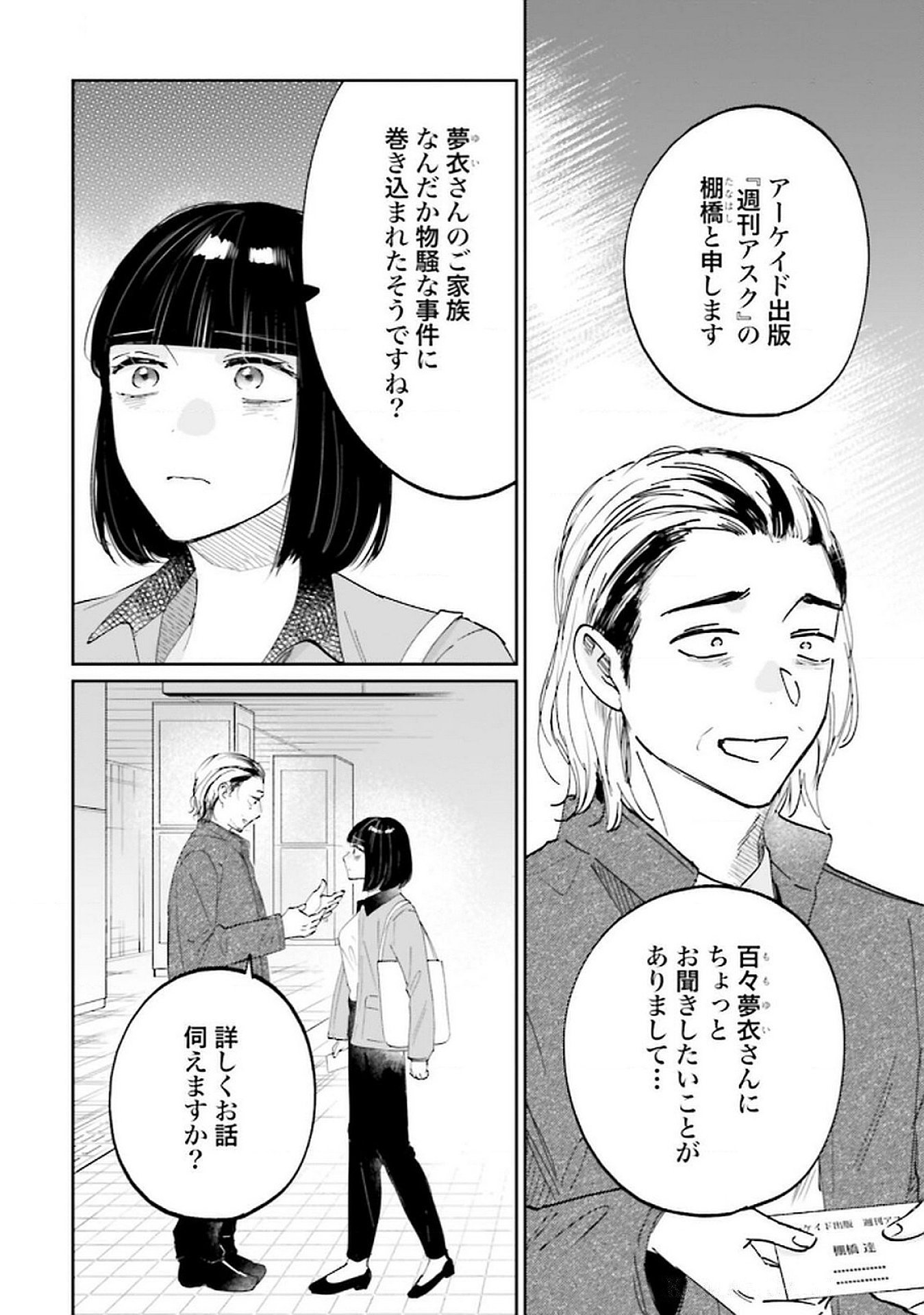 Read KIMI WA BUDOKAN NI TATENAI Chapter 26 [High Quality / Full] - Page 2 - nicomanga.net