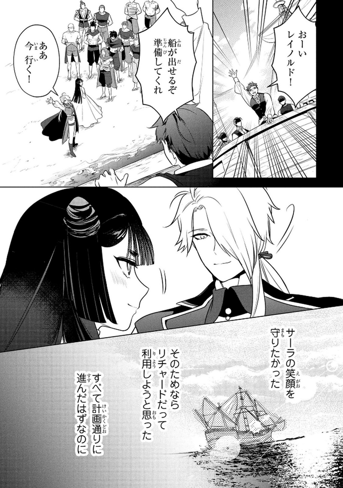 Read KONYAKUSHA GA UWAKI SHITE IRU YOU NANDESU KEDO WATASHI WA HAYARI NO AKUYAKU REIJOU TTE KOTO DEATTEMASU KA? Chapter 66 [High Quality / Full] - Page 24 - nicomanga.net
