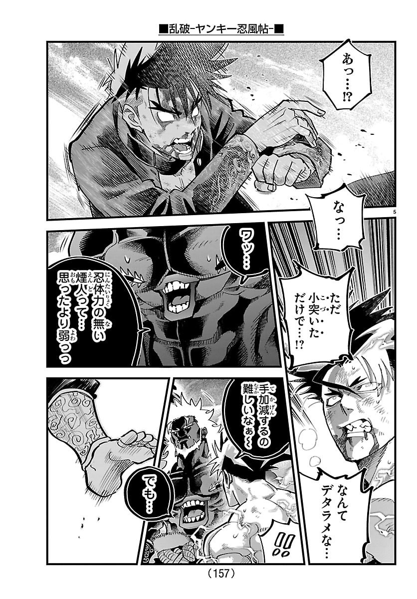 Read RANPA ~ YANKEE SHINOBU FUJOU ~ Chapter 72 [High Quality / Full] - Page 5 - nicomanga.net