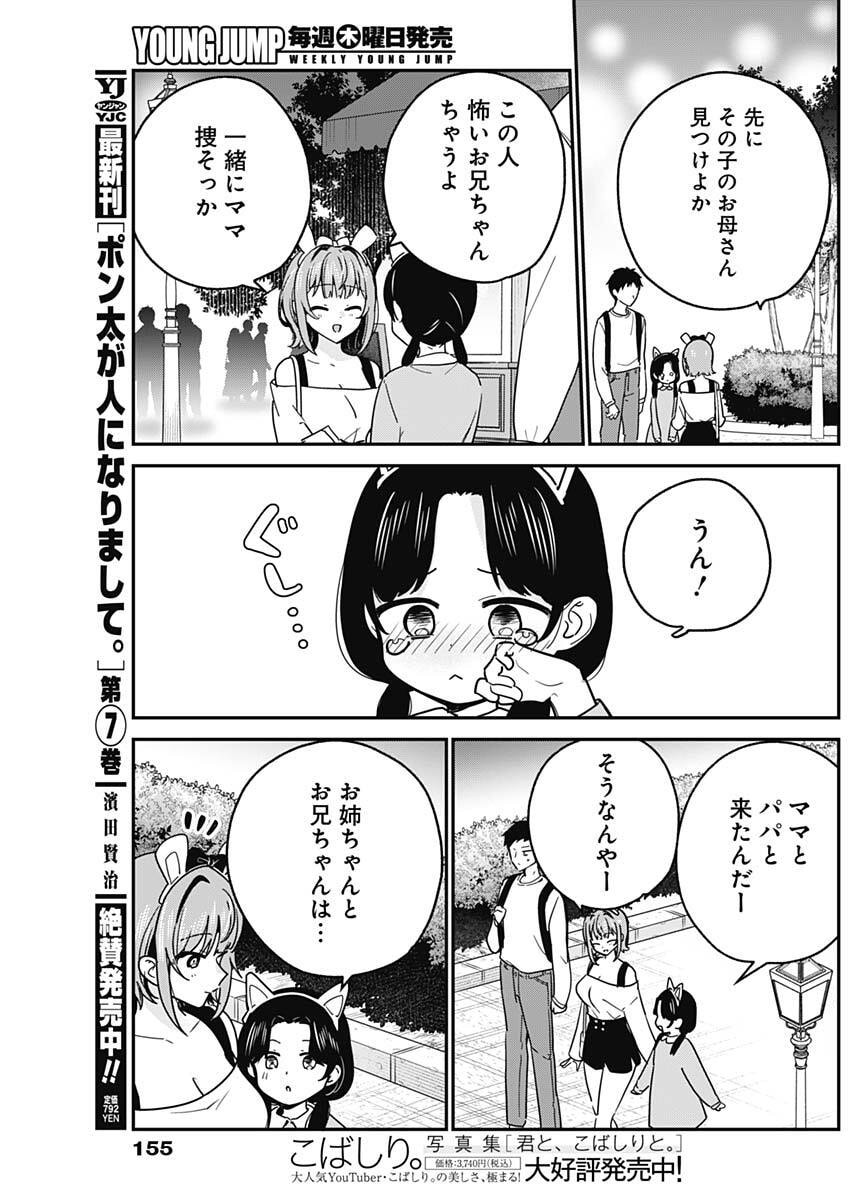 Read WATASHI NO KOTO SUKI JA NAKATTA NO KA YO!? Chapter 14 [High Quality / Full] - Page 7 - nicomanga.net