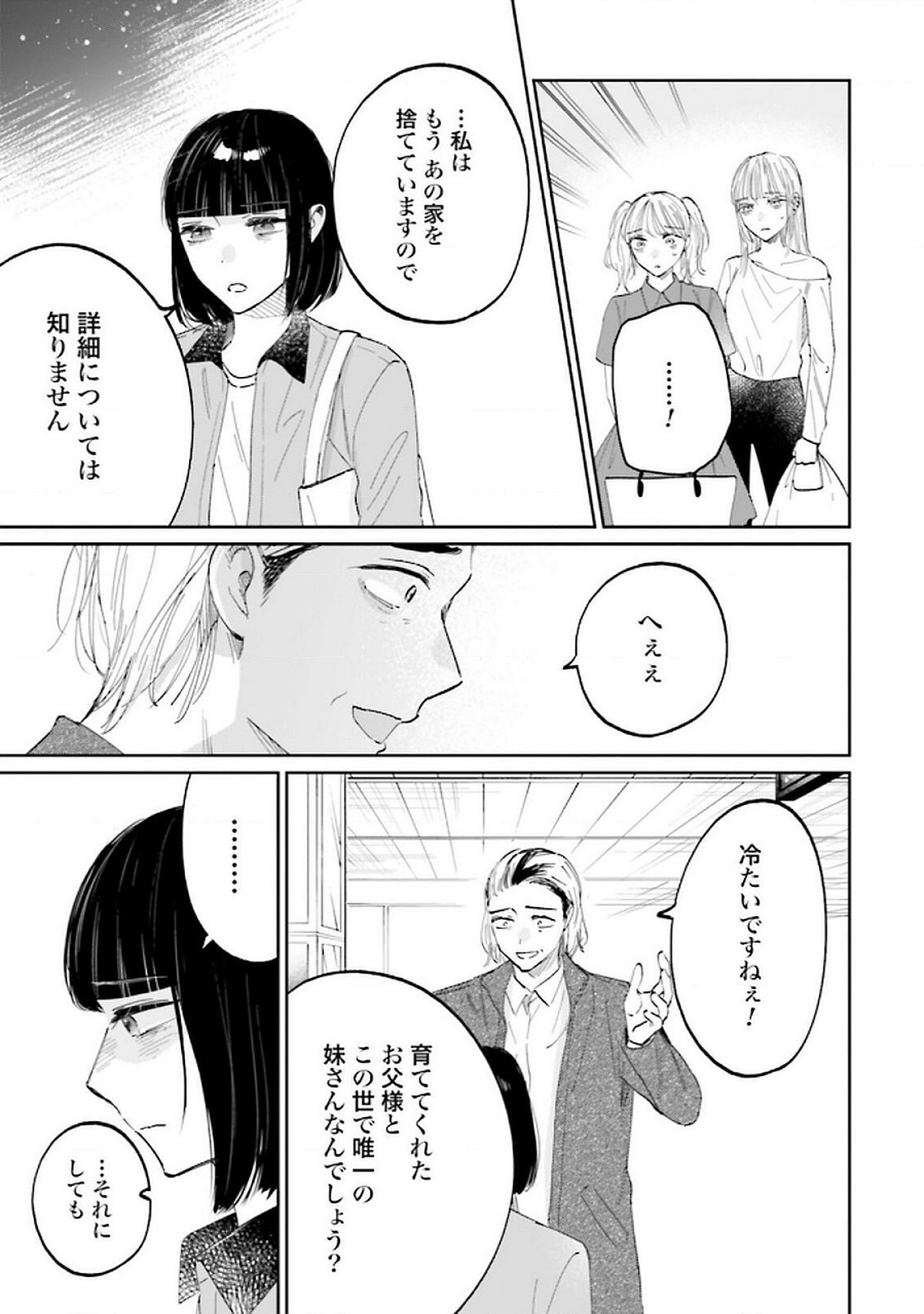 Read KIMI WA BUDOKAN NI TATENAI Chapter 26 [High Quality / Full] - Page 3 - nicomanga.net