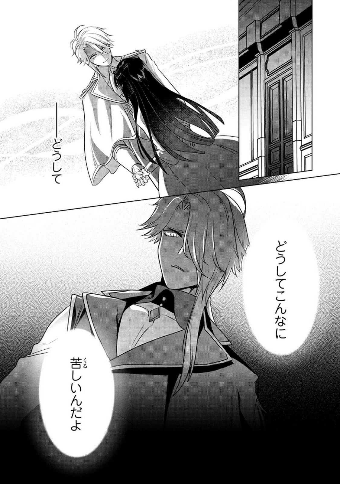 Read KONYAKUSHA GA UWAKI SHITE IRU YOU NANDESU KEDO WATASHI WA HAYARI NO AKUYAKU REIJOU TTE KOTO DEATTEMASU KA? Chapter 66 [High Quality / Full] - Page 25 - nicomanga.net