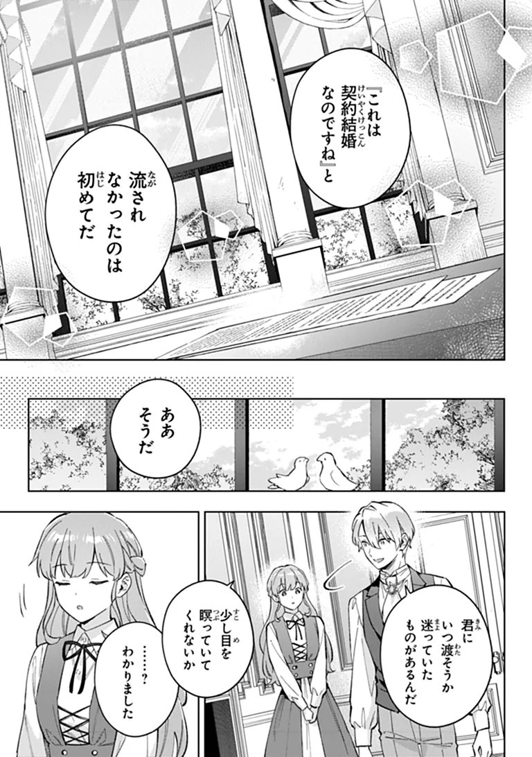 Read MUNOU SAIJO WA AKUJO NI NARITAI: GIMAI NO MIGAWARI DE TOTSUIDA REIJOU, KOUSHAKU-SAMA NO DEKIAI NI KIZUKANAI Chapter 24.1 [High Quality / Full] - Page 15 - nicomanga.net