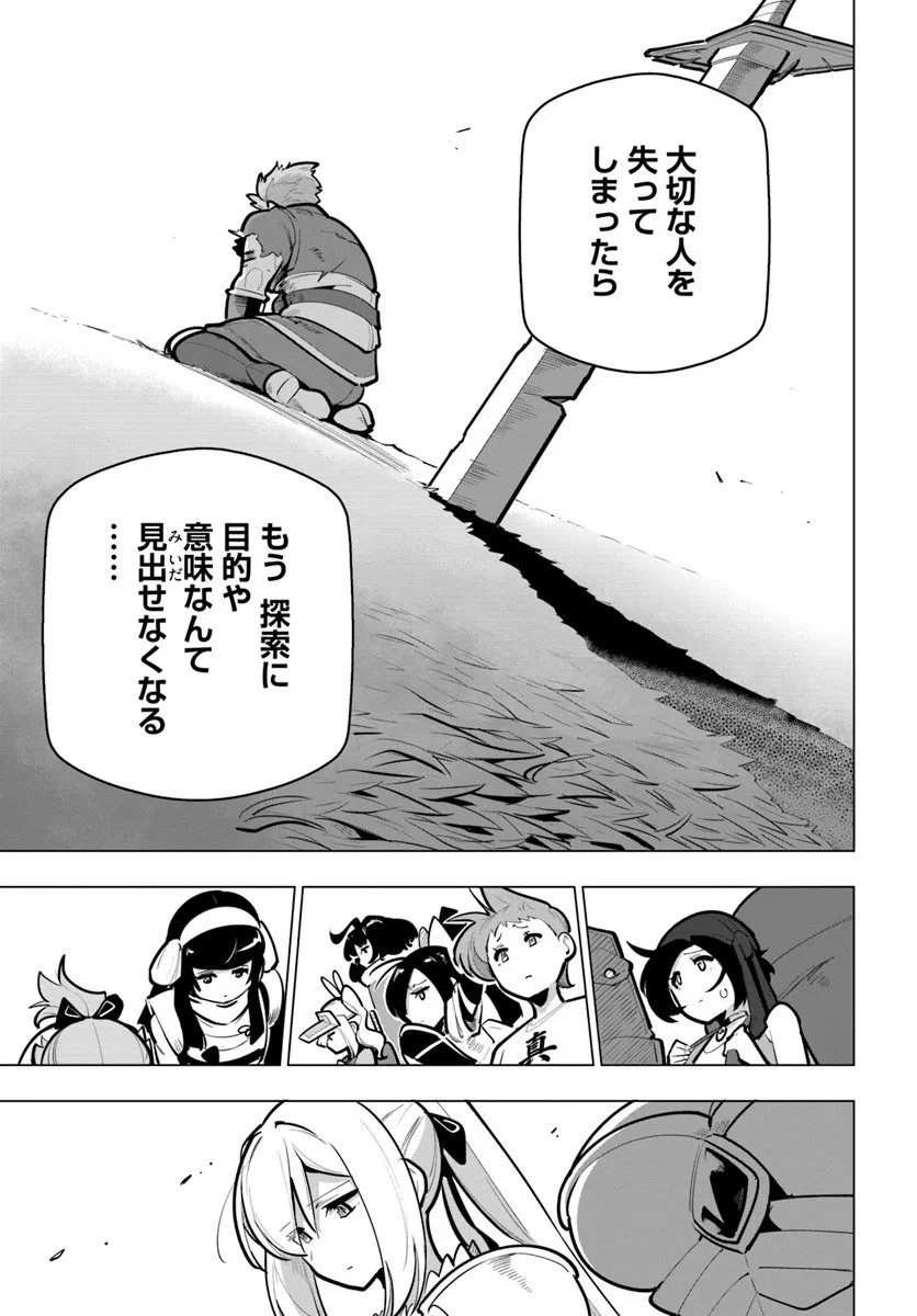 Read SEKAI SAIKYOU NO KOUEI: MEIKYUUKOKU NO SHINJIN TANSAKUSHA - RAW Chapter 41.2 [High Quality / Full] - Page 15 - nicomanga.net