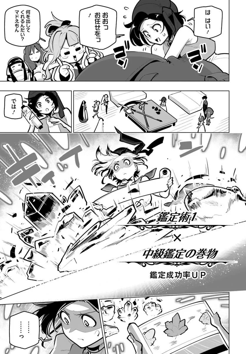 Read SEKAI SAIKYOU NO KOUEI: MEIKYUUKOKU NO SHINJIN TANSAKUSHA - RAW Chapter 42.1 [High Quality / Full] - Page 15 - nicomanga.net